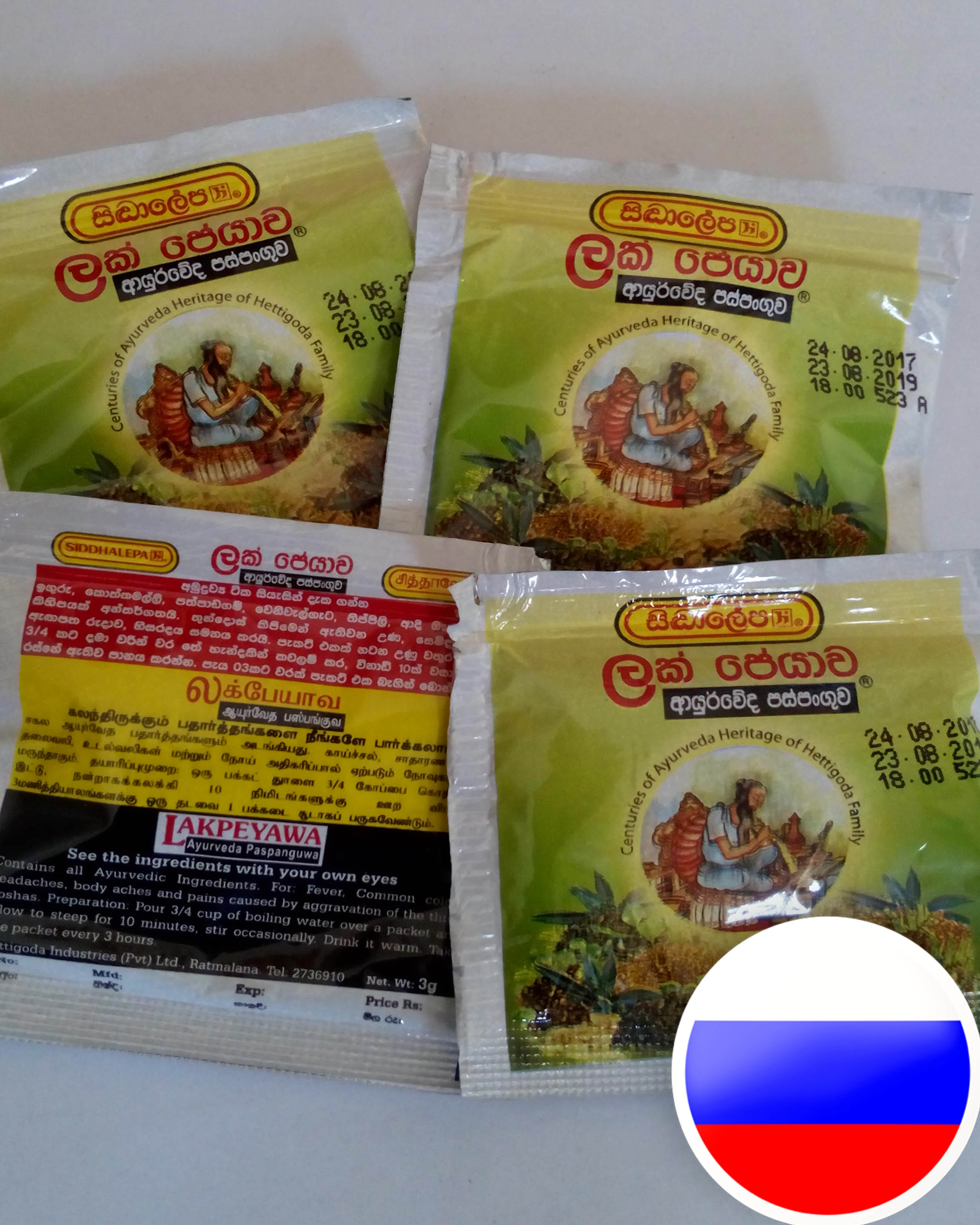 Herbal tea Lakpeyawa (Lakpeyawa) 3g SIDDHALEPA, Sri Lanka